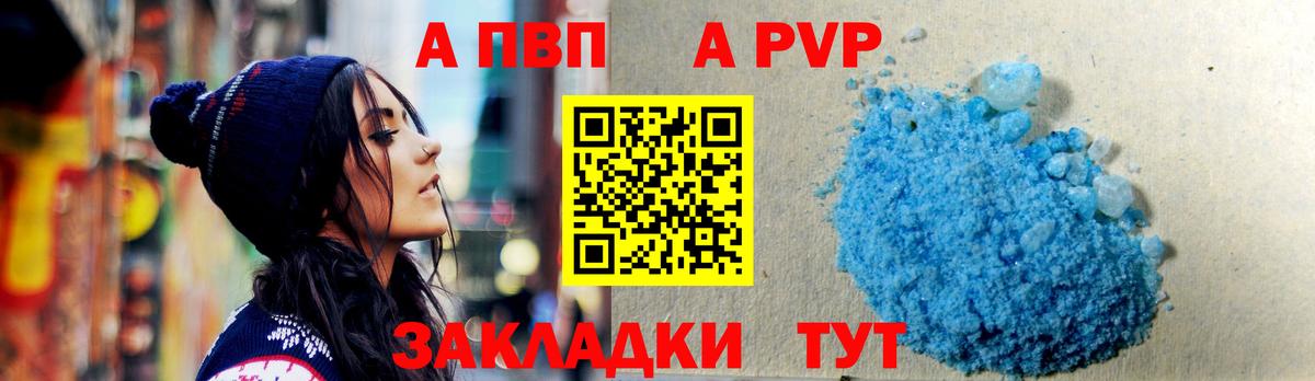 A-PVP VHQ Новый Уренгой