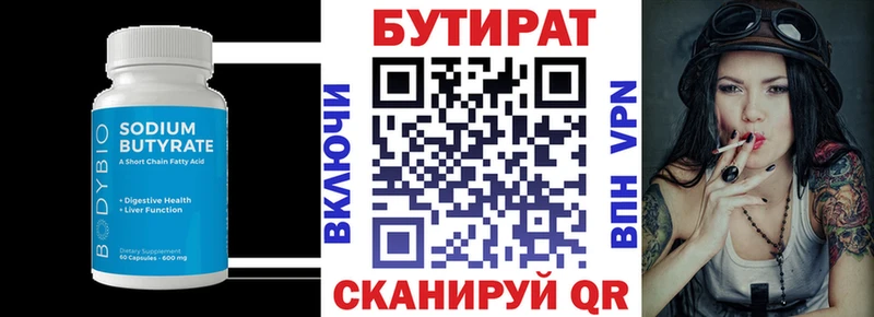 Бутират вода  Новый Уренгой 