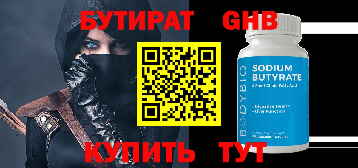 БУТИРАТ бутик Новый Уренгой