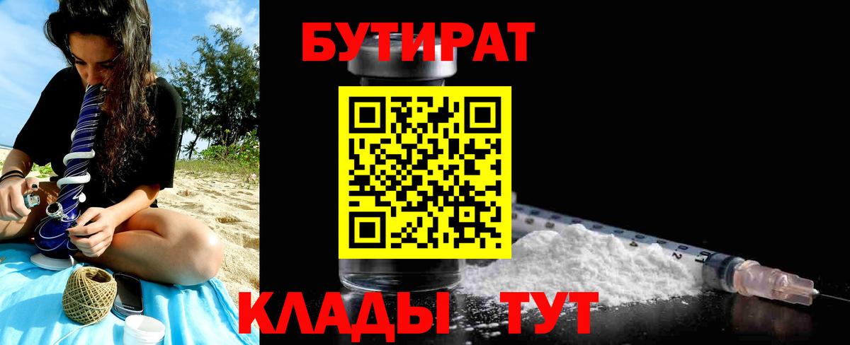 Бутират вода  Вход с VPN  Новый Уренгой 