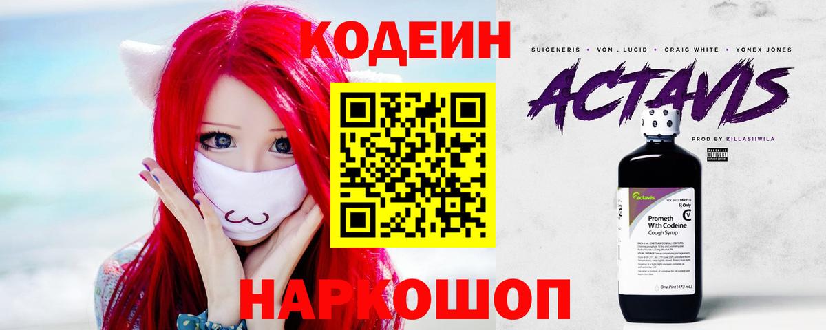 Новый Уренгой  Codein напиток Lean (лин)  Кодеин Purple Drank  Вход с VPN 