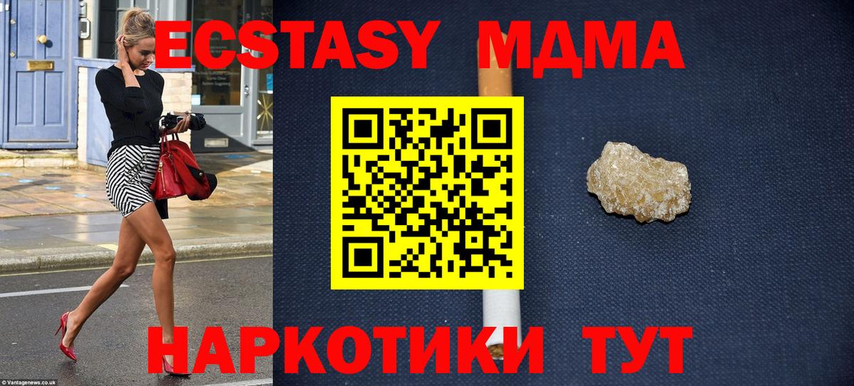 Новый Уренгой  МДМА кристаллы  Вход с VPN  МДМА  MDMA crystal 