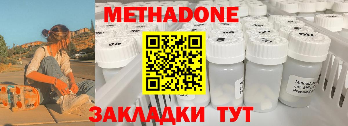 Новый Уренгой  Метадон methadone  Вход с VPN  Метадон мёд 
